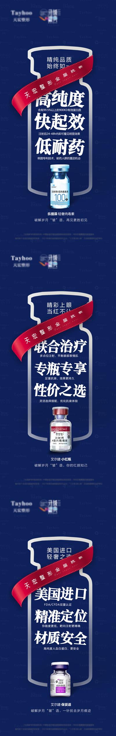 南门网 海报 医美 祛皱 产品 创意 瓶子 系列