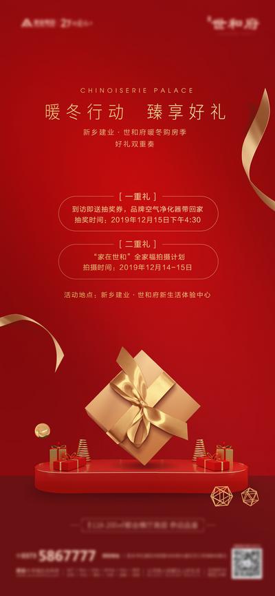南门网 海报 地产 抽奖 礼盒 丝带 红金 简约 版式 活动 暖场