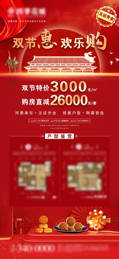【南门网】海报 地产 活动  国庆节 欢乐购 红金 户型