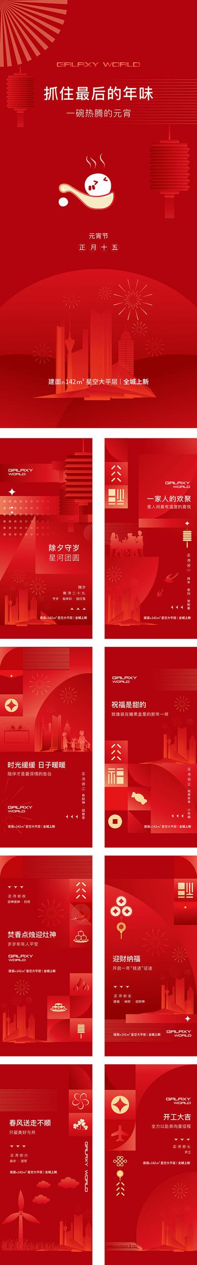 南门网 海报 房地产 中国传统节日 元宵节 除夕 新年 年俗 祝福