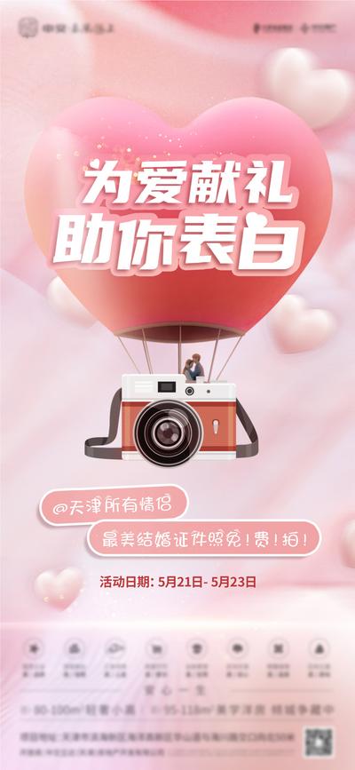 南门网 海报 房地产 公历节日 情人节 表白 爱心 热气球
