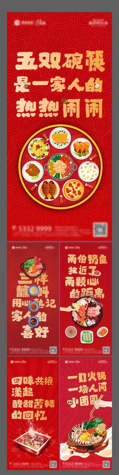 南门网 海报 餐饮 火锅 美食节 活动 红色 系列