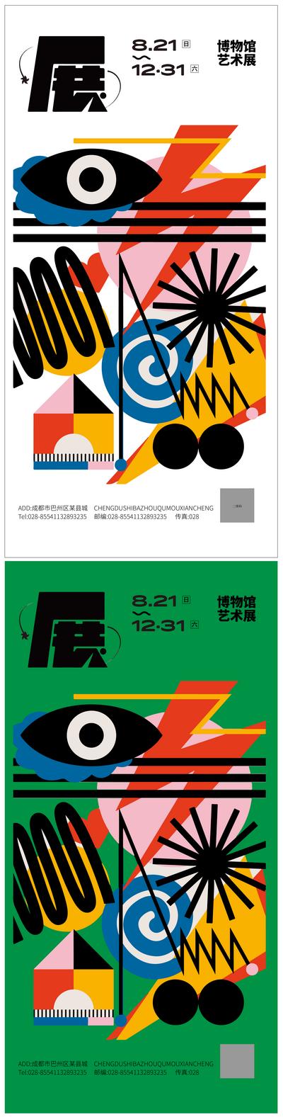 南门网 海报 艺术展 毕业展 展览 抽象 扁平化 色块 拼接