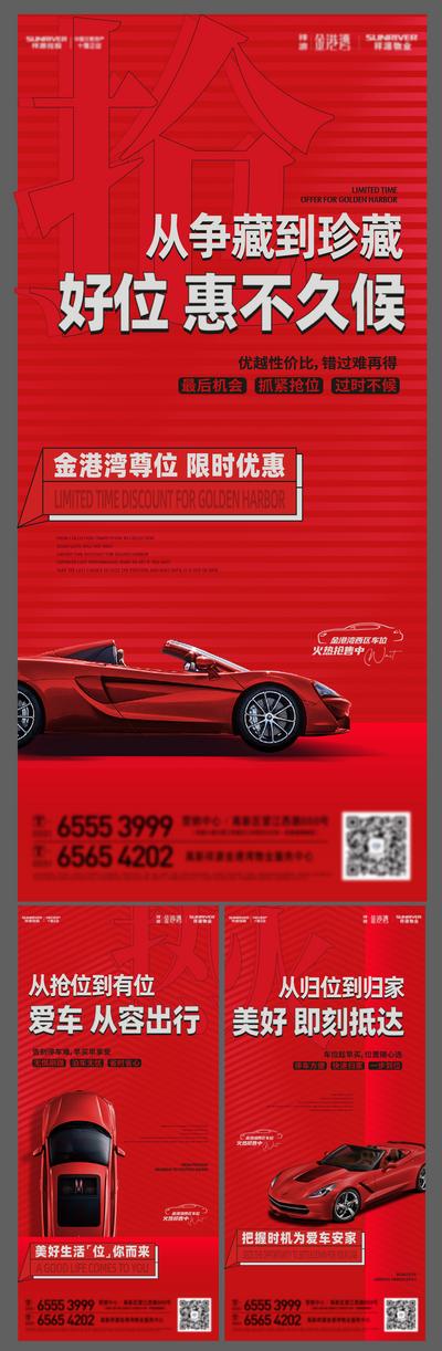【南门网】海报 地产 车位 停车场 汽车 高端 创意 系列