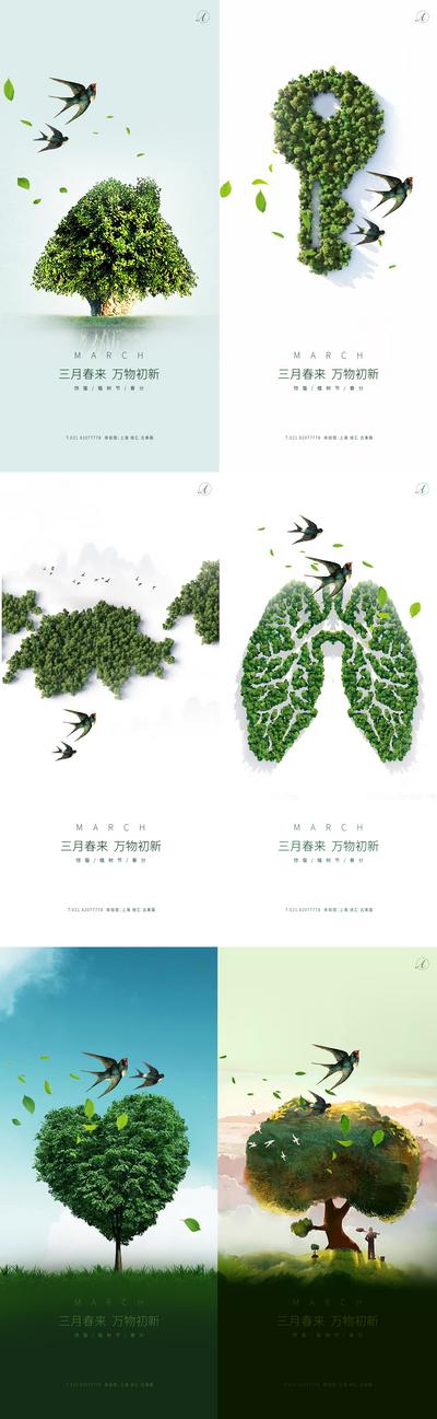 南门网 海报 二十四节气 公历节日 植树节 惊蛰 春分 系列