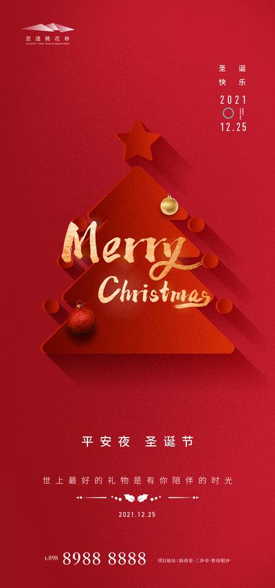 南门网 海报 西方国际节日 房地产 圣诞节 平安夜 圣诞树 