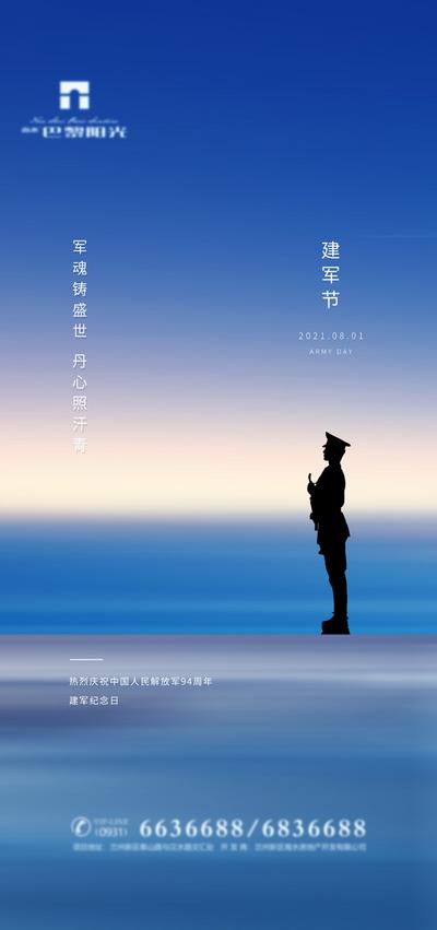 南门网 海报 八一 建军节 公历节日 军人 剪影