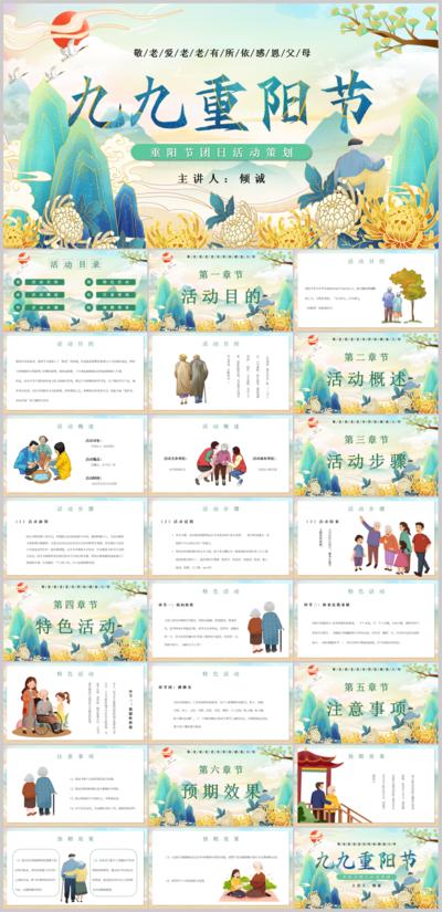 南门网 PPT 重阳节 活动 方案 策划 国潮 插画 排版