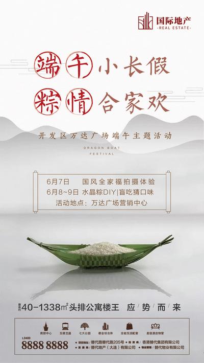南门网 新中式 地产 端午节 主题 公寓 楼王 微信 海报