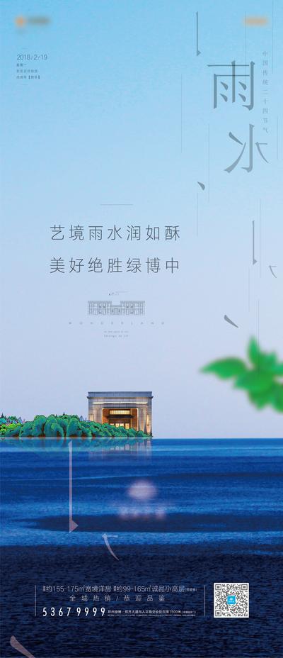 【南门网】海报 地产  二十四节气 雨水  新中式 河湾
