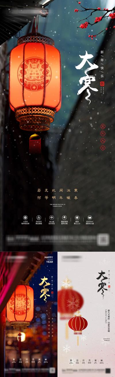 南门网 海报 二十四节气 大寒 中式 灯笼 雪花 系列