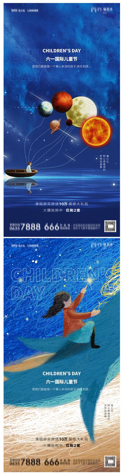南门网 海报 房地产 公历节日 六一 儿童节 星球 梦幻 涂鸦