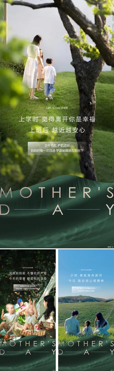 南门网 海报 公历节日 房地产 母亲节 学区房 教育 公园 系列