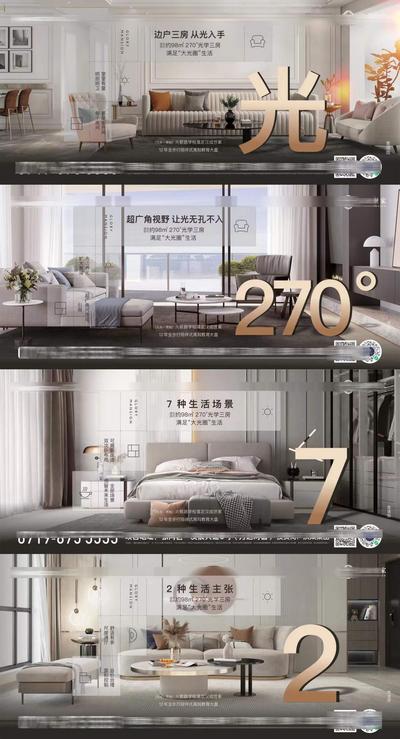 【南门网】海报 广告展板 房地产 价值点 配套 户型 客厅 卧室 数字 横版