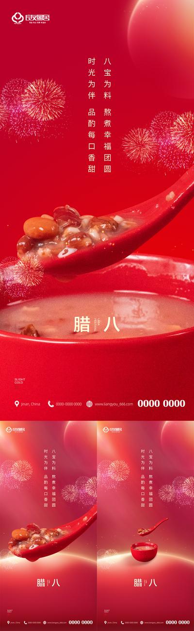 南门网 海报 房地产 中国传统节日 腊八节 腊八粥 烟花