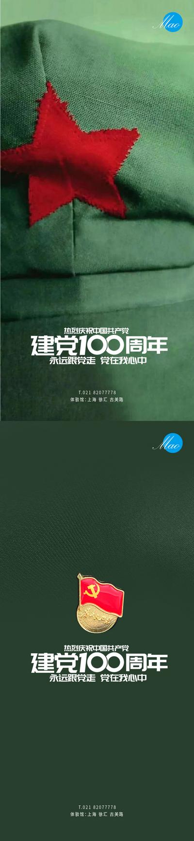 南门网 海报 公历节日 七一 建党节 100周年