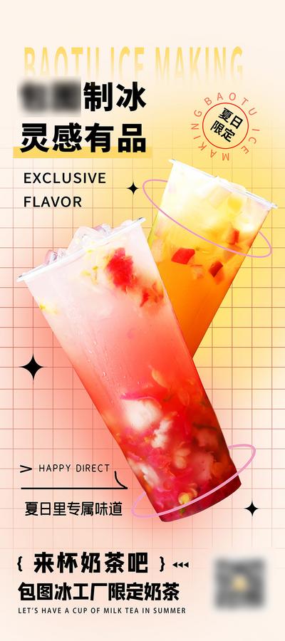 南门网 广告 海报 水果茶 奶茶 上市 宣传 展板