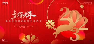 南门网 背景板 活动展板 公历节日 元旦 扁平 兔子 兔年 2023 红金