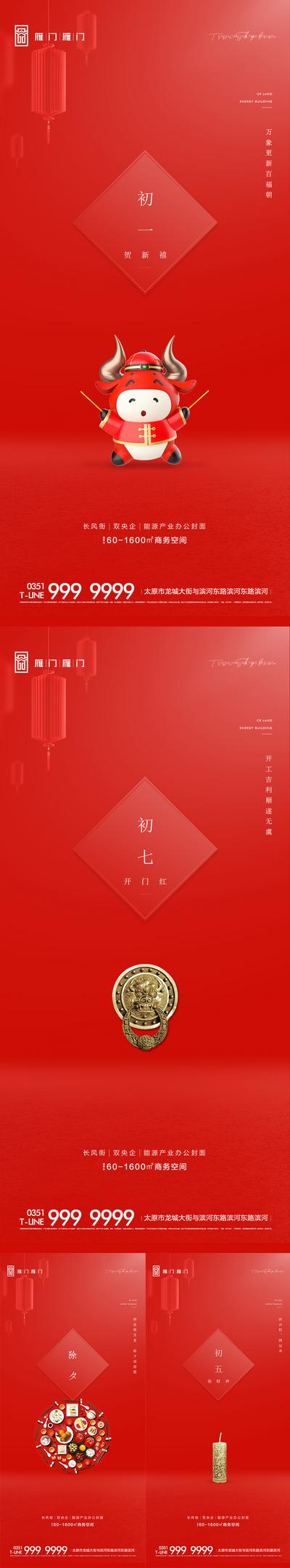 南门网 海报 中国传统节日 新年 春节  年俗  除夕 年夜饭 初一  初五 初七 拜年 系列