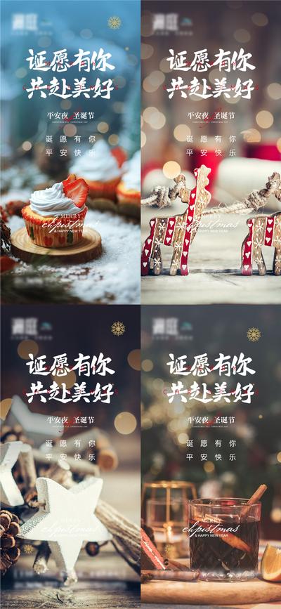 【南门网】海报  地产 西方节日 圣诞节 平安夜 蛋糕  礼物 庆祝