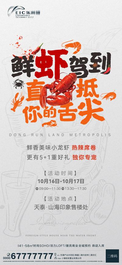 南门网 海报 房地产 SOHO LOFT 小龙虾 美食 六重礼 线稿