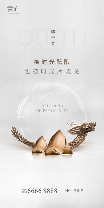 南门网 海报 房地产 中国传统节日 端午节 白金 龙舟 粽子 
