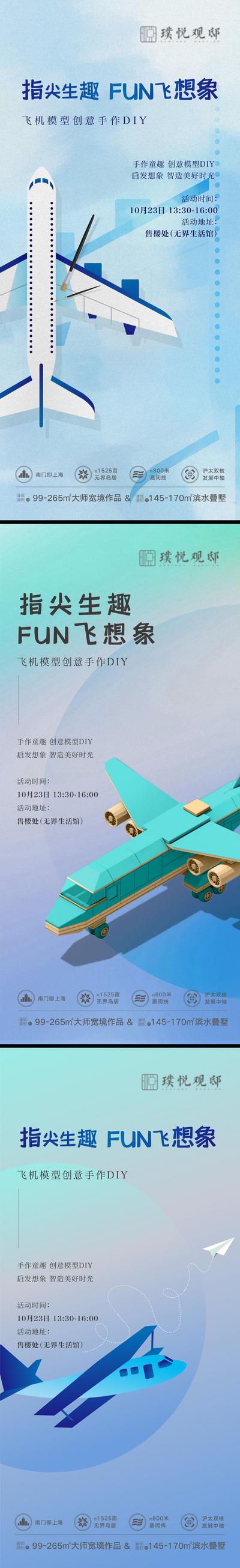 南门网 房地产飞机模型DI海报Y