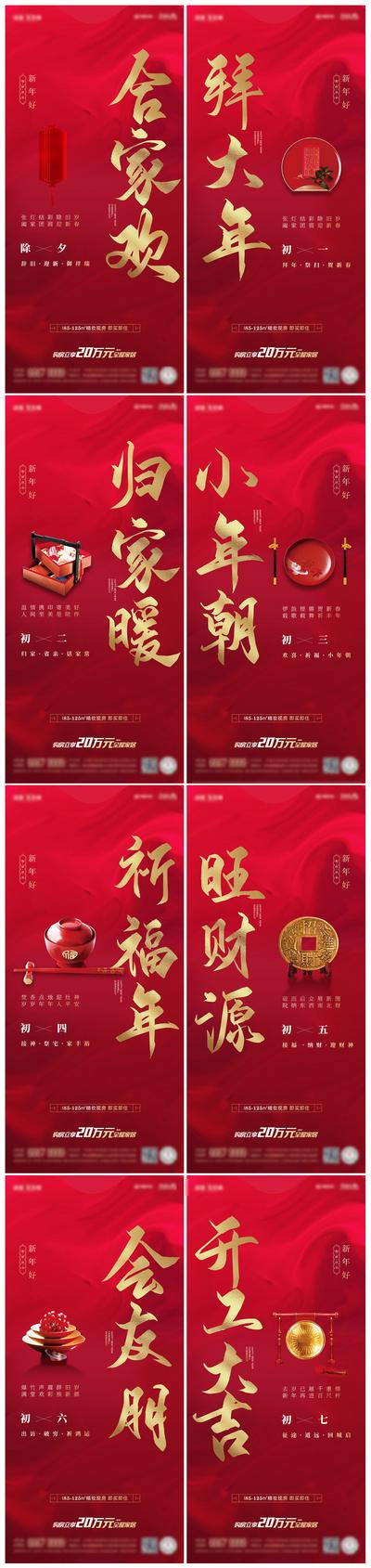 南门网 海报 房地产 系列 年俗 春节 习俗 精致 大气 质感