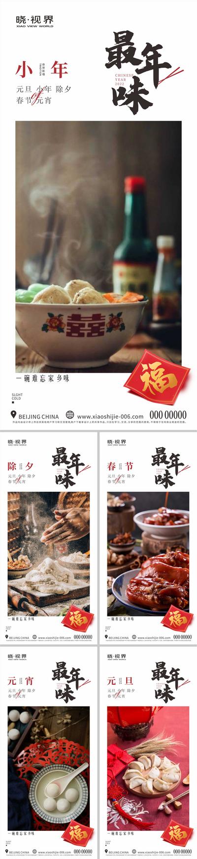 南门网 海报 地产 中国传统节日 小年 元旦 除夕 春节 元宵 红金 系列