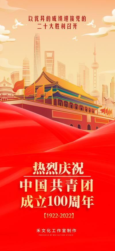南门网 海报 党建 100周年 庆祝 插画 红色文化