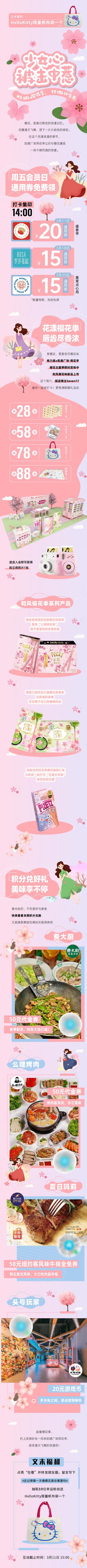 南门网 专题设计 长图 商业 商场 会员 好礼 活动 春天 樱花 粉色 小清新