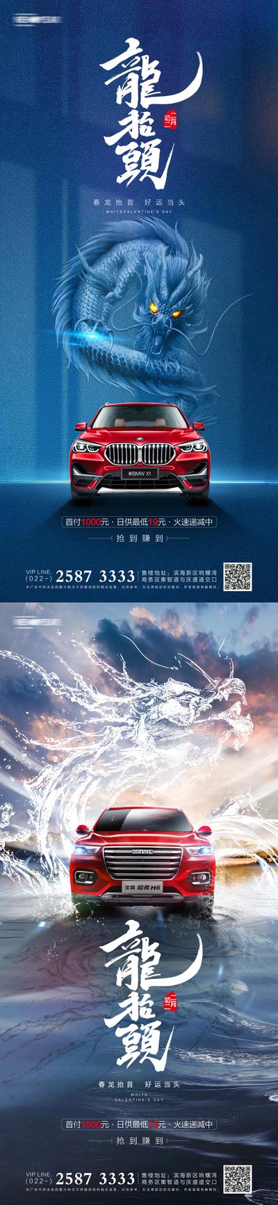 南门网 海报 房地产 车位 龙抬头 二月二 中国传统节日 龙 