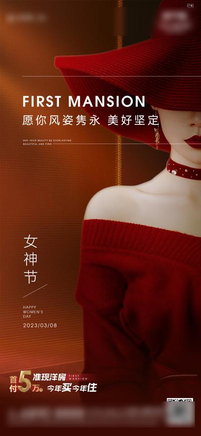 南门网 海报 地产 公历节日 妇女节 女神节 38 人物 时尚 版式