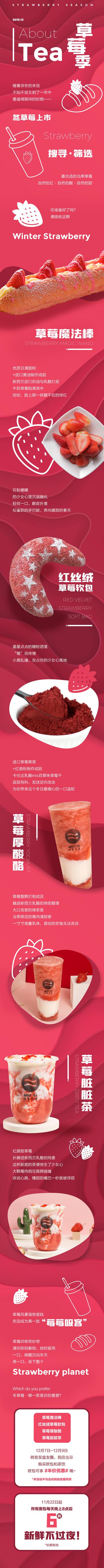 南门网 海报 长图 草莓季 奶茶 面包 甜品