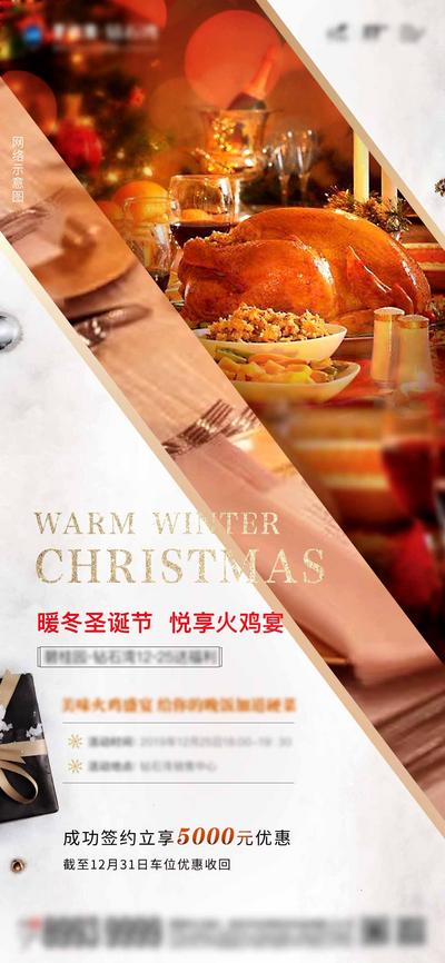 南门网 海报 房地产 暖场 活动 西方节日 圣诞节 火鸡 