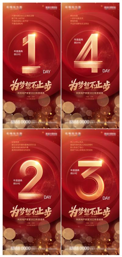【南门网】海报 中国传统节日 新年 年度 盛典 年会 倒计时 红金 系列