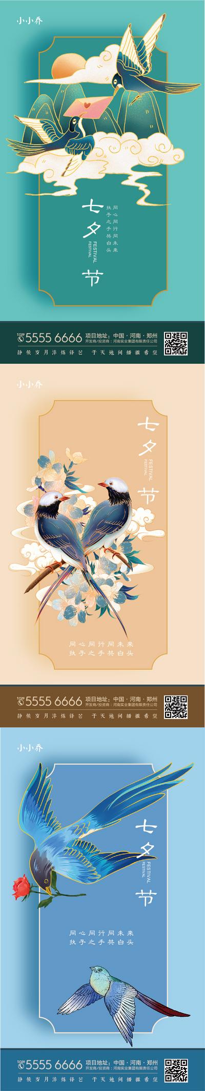 南门网 海报 中国传统节日  七夕  情人节 浪漫 国潮 系列