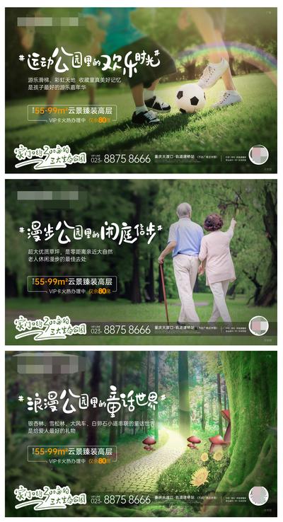 南门网 海报 广告展板 房地产 公园 花园 运动 价值点 系列