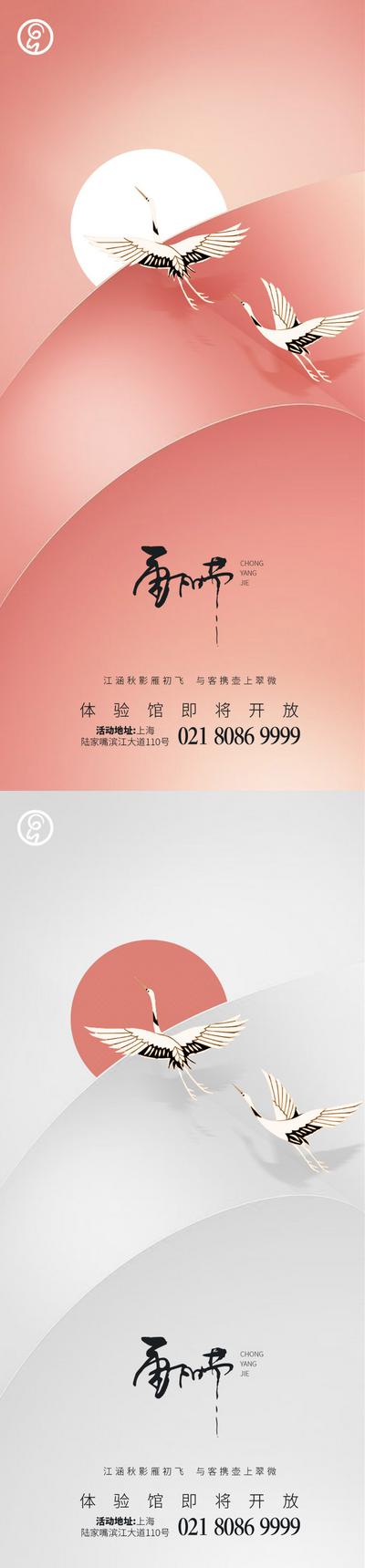 南门网 海报 地产 中国传统节日 重阳节 仙鹤 简约