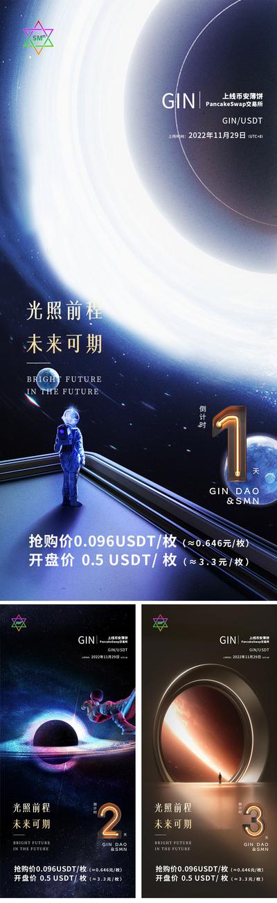 【南门网】海报 金融 股票 基金 开盘 倒计时 太空 数字
