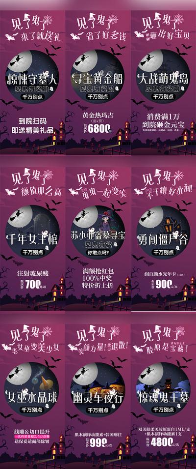 【南门网】海报 九宫格 公历节日 万圣节  医美  整形  美容 活动  促销