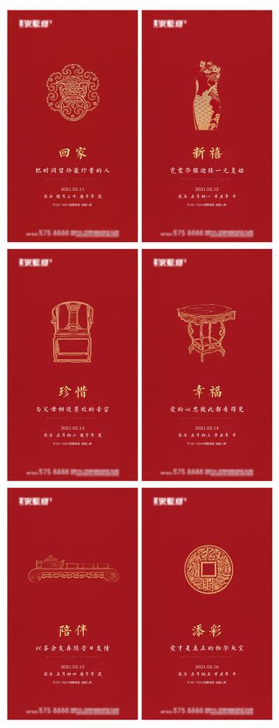 南门网 海报 地产 中国传统节日 新年 2021 除夕 新春 椅子 桌子 旗袍 