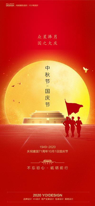 南门网 海报 地产 中国传统节日 公历节日 中秋节 国庆 红色 月亮