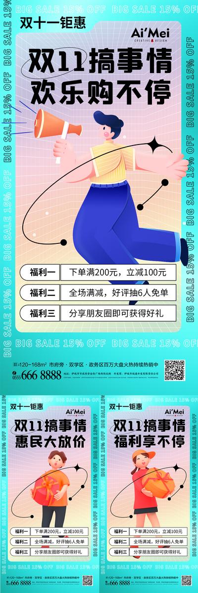 南门网 海报 房地产 双十一 潮流 双十二 炫彩 送礼 C4D 酸性 系列