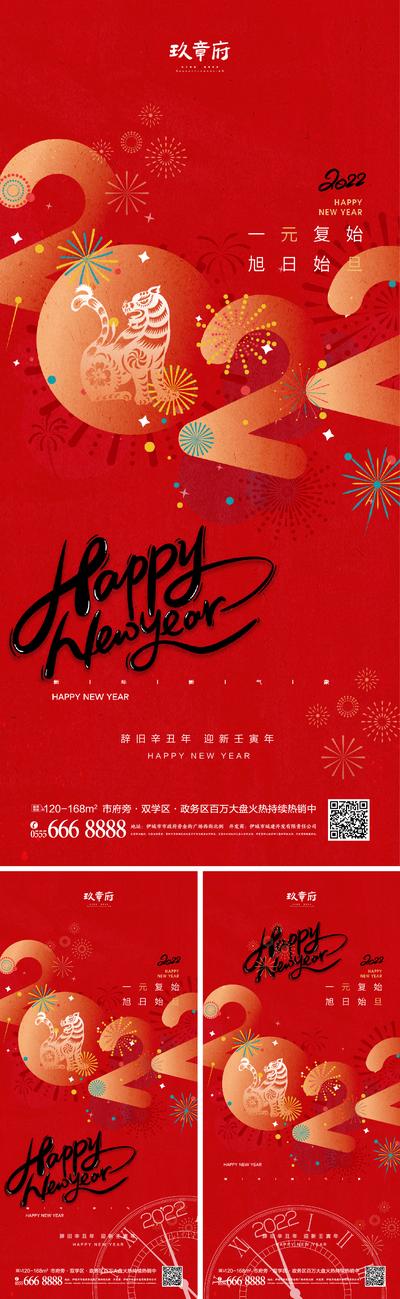 南门网 海报 房地产 中国传统节日 元旦 2022 老虎 红金 系列