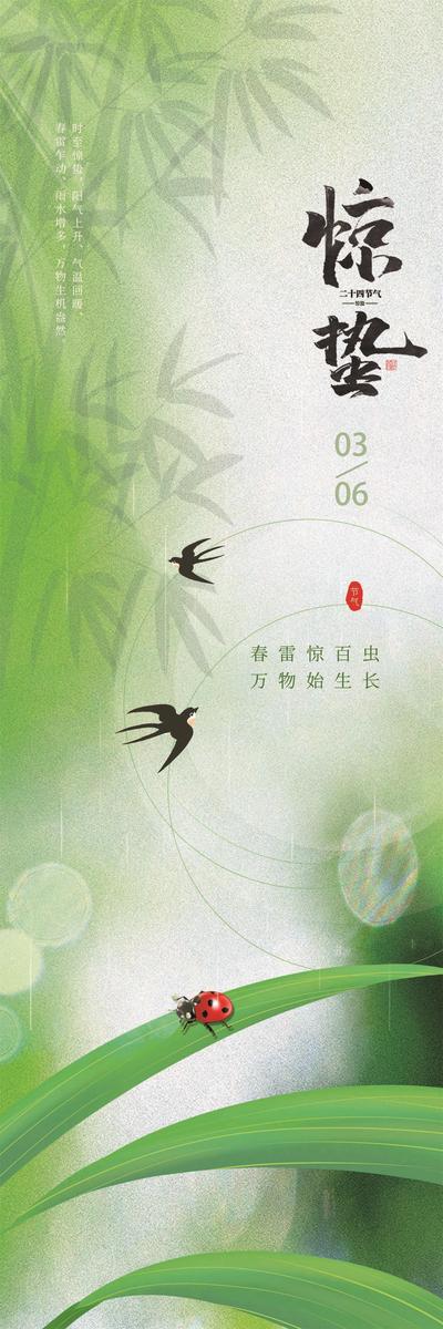 南门网 海报 地产 二十四节气 惊蛰 嫩芽 瓢虫 简约 大气