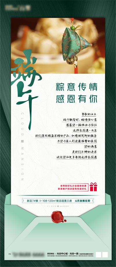 南门网 海报 地产 中国传统节日 端午佳节 感恩 粽子  