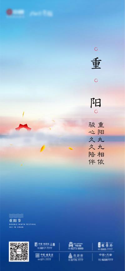南门网 海报 房地产 重阳节 中国传统节日 简约 海景