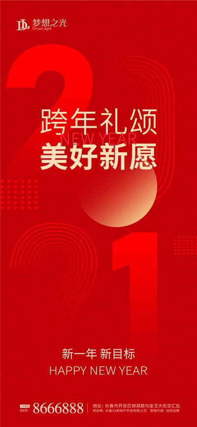 【南门网】海报 房地产 中国传统节日 2021 牛年 新年 元旦 红金
