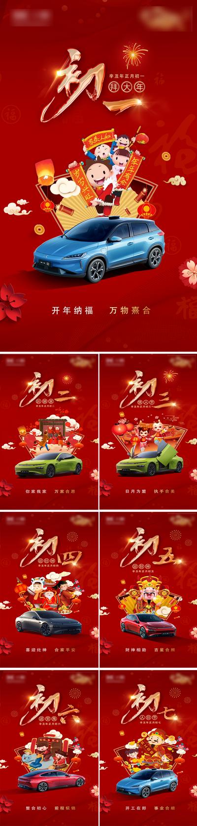 南门网 正月春节汽车海报